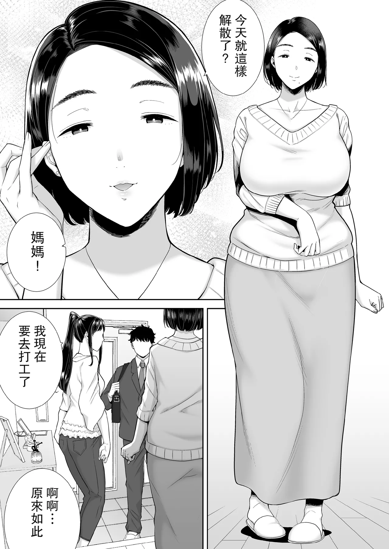 女友母亲症候群1+2 眼鏡無し.ver page 4 full