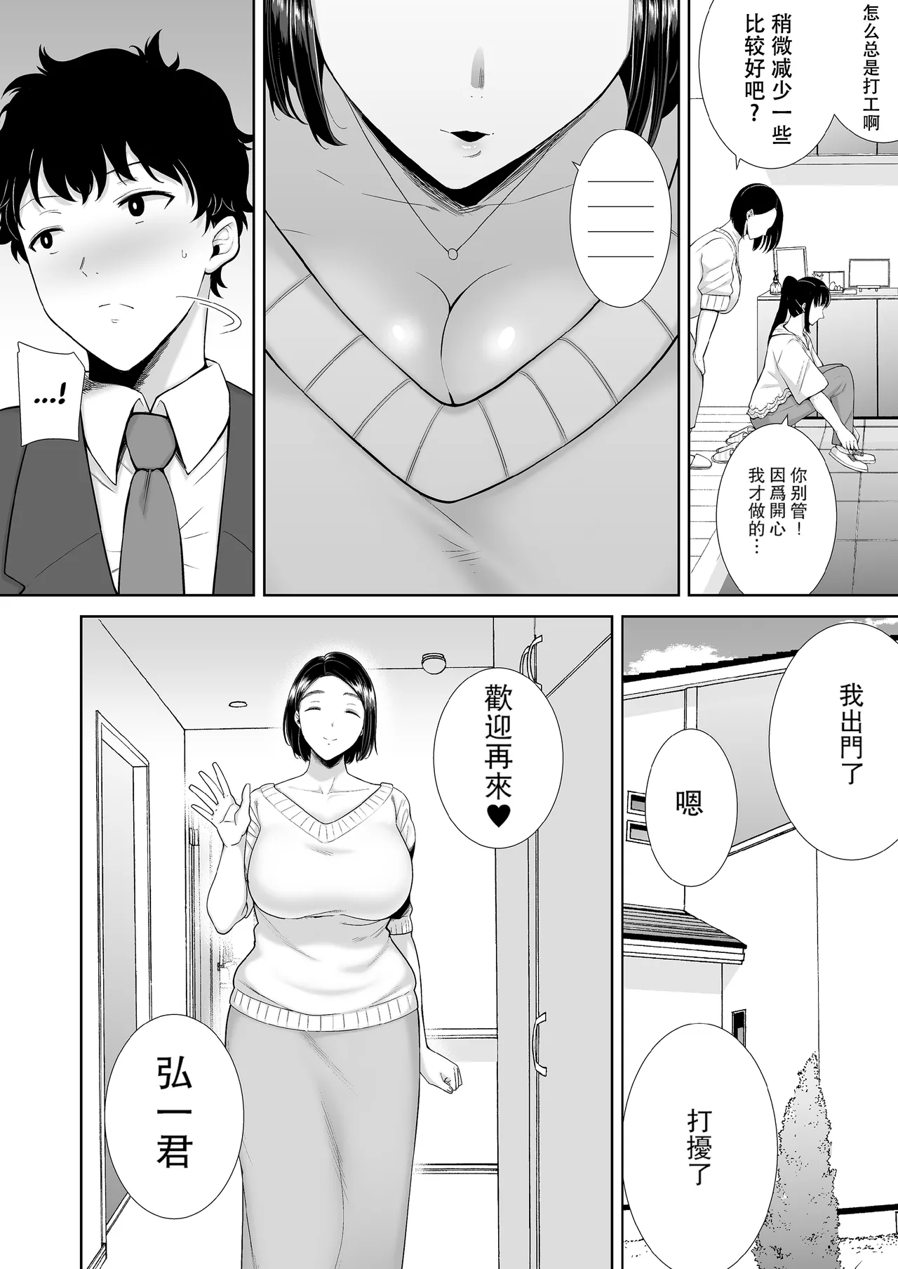 女友母亲症候群1+2 眼鏡無し.ver page 5 full