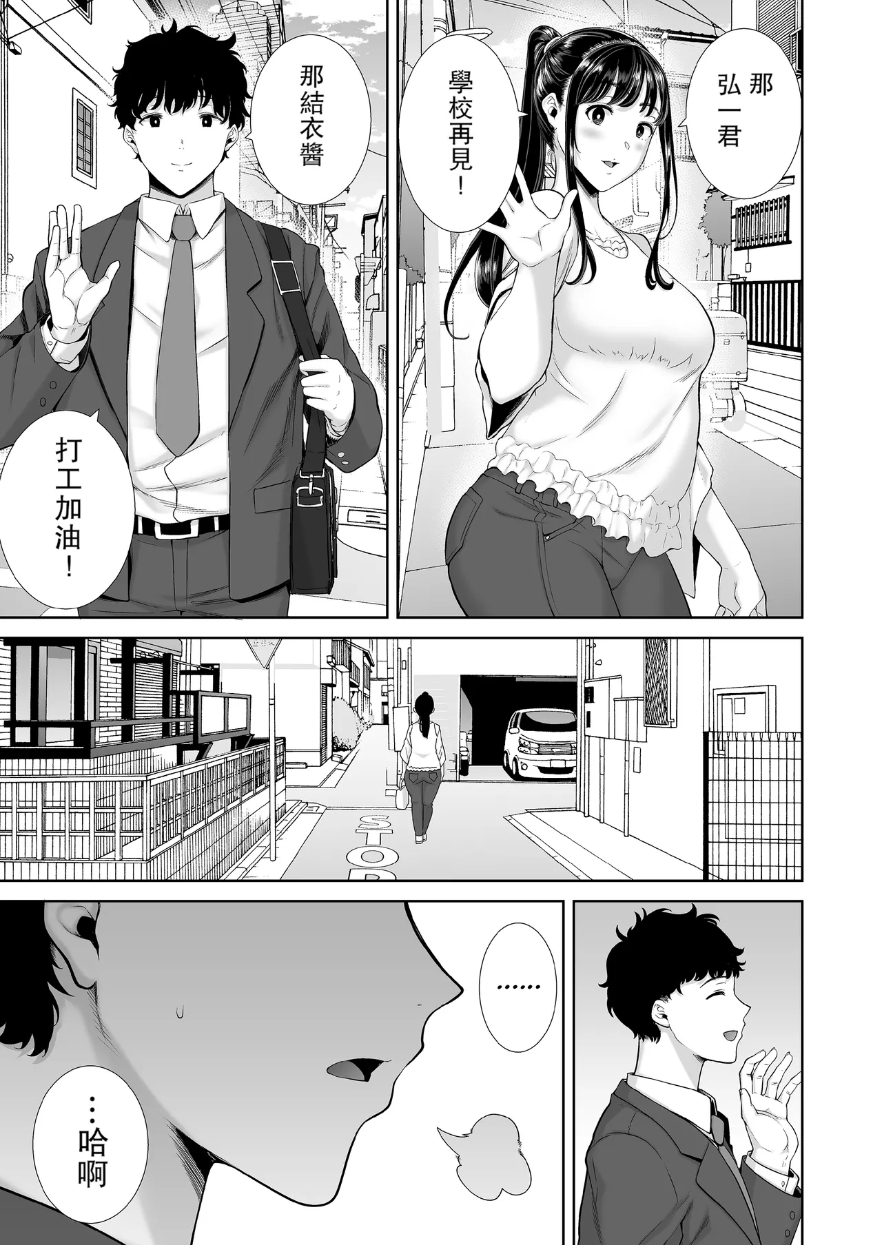女友母亲症候群1+2 眼鏡無し.ver page 6 full