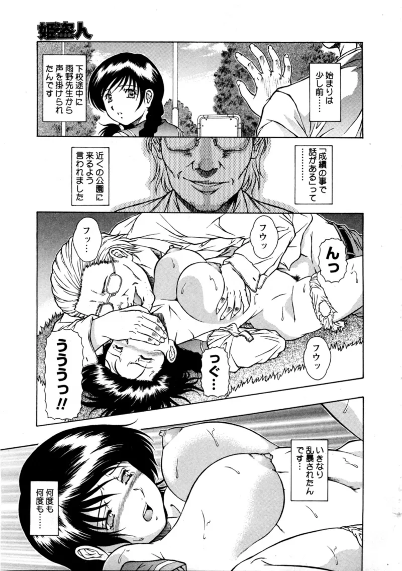 淫獣ノ刻 page 3 full