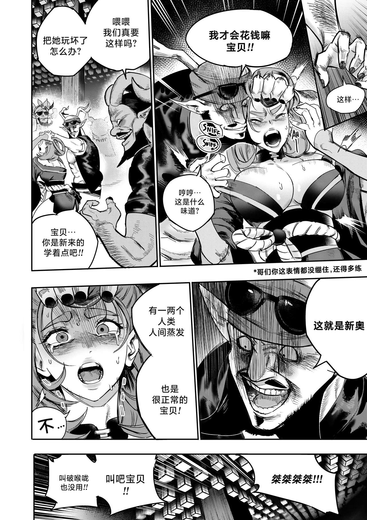 我把身体卖给了神明 6-7 | I Sold My Body to a God Chapter 6-7 page 10 full