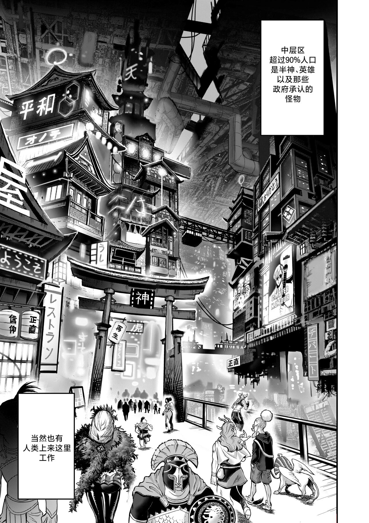 我把身体卖给了神明 6-7 | I Sold My Body to a God Chapter 6-7 page 3 full