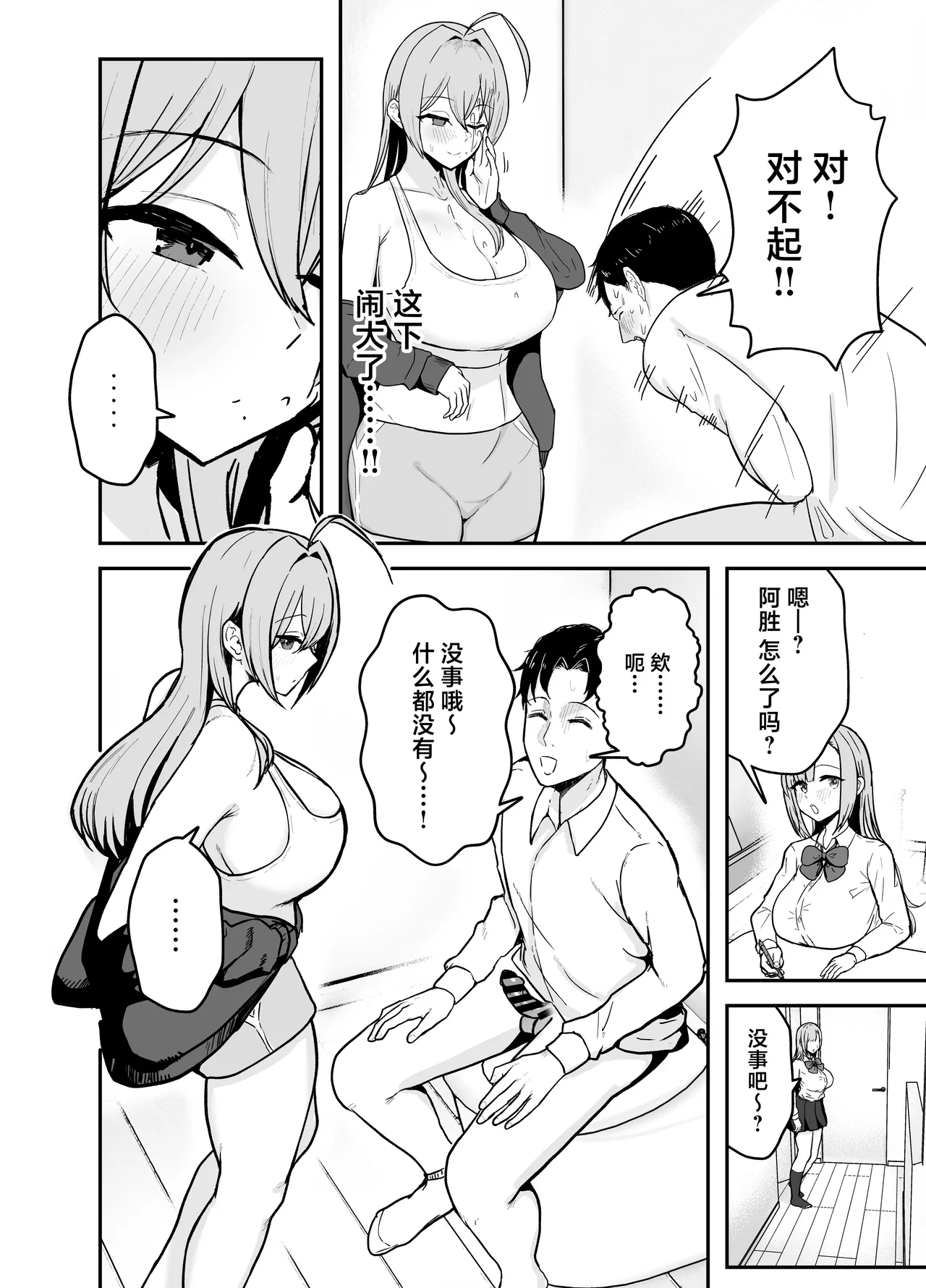 Nuitekureru Kanojo no Bakunyu Nee-chan page 9 full