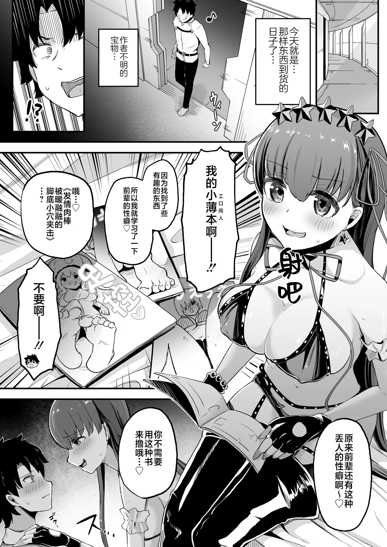 BB-chan ni Ashi de Shite Morau Hon | BB醬用腳給我撸的故事 page 4 full