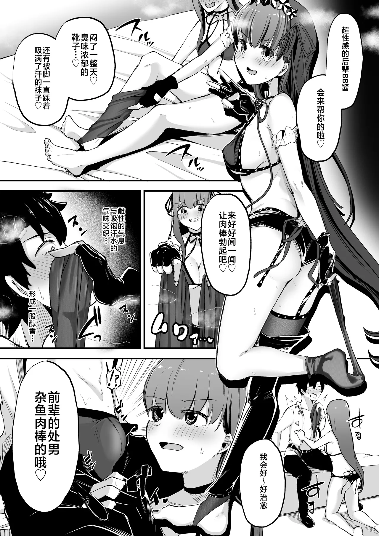 BB-chan ni Ashi de Shite Morau Hon | BB醬用腳給我撸的故事 page 5 full