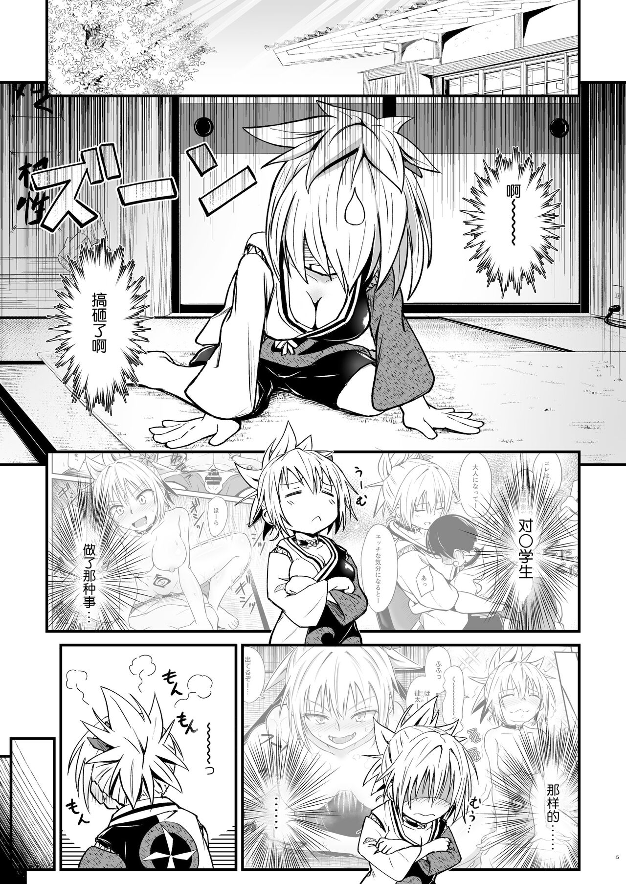 不知羞耻!祭里酱2（妖幻三重奏） page 6 full