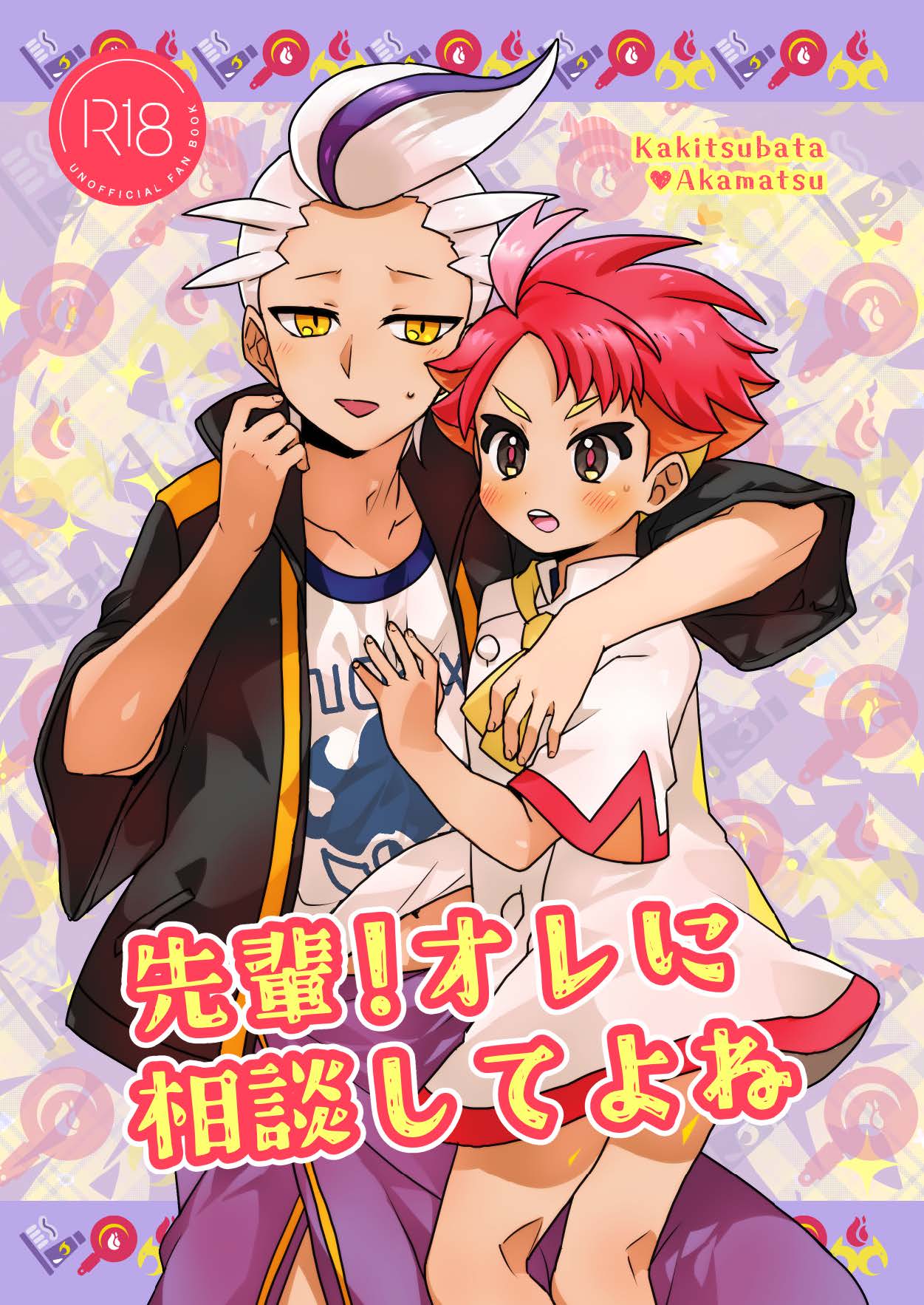 Senpai! Ore ni soudan shite yo ne page 1 full