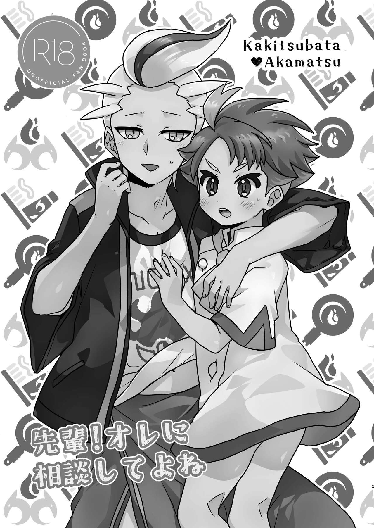 Senpai! Ore ni soudan shite yo ne page 3 full