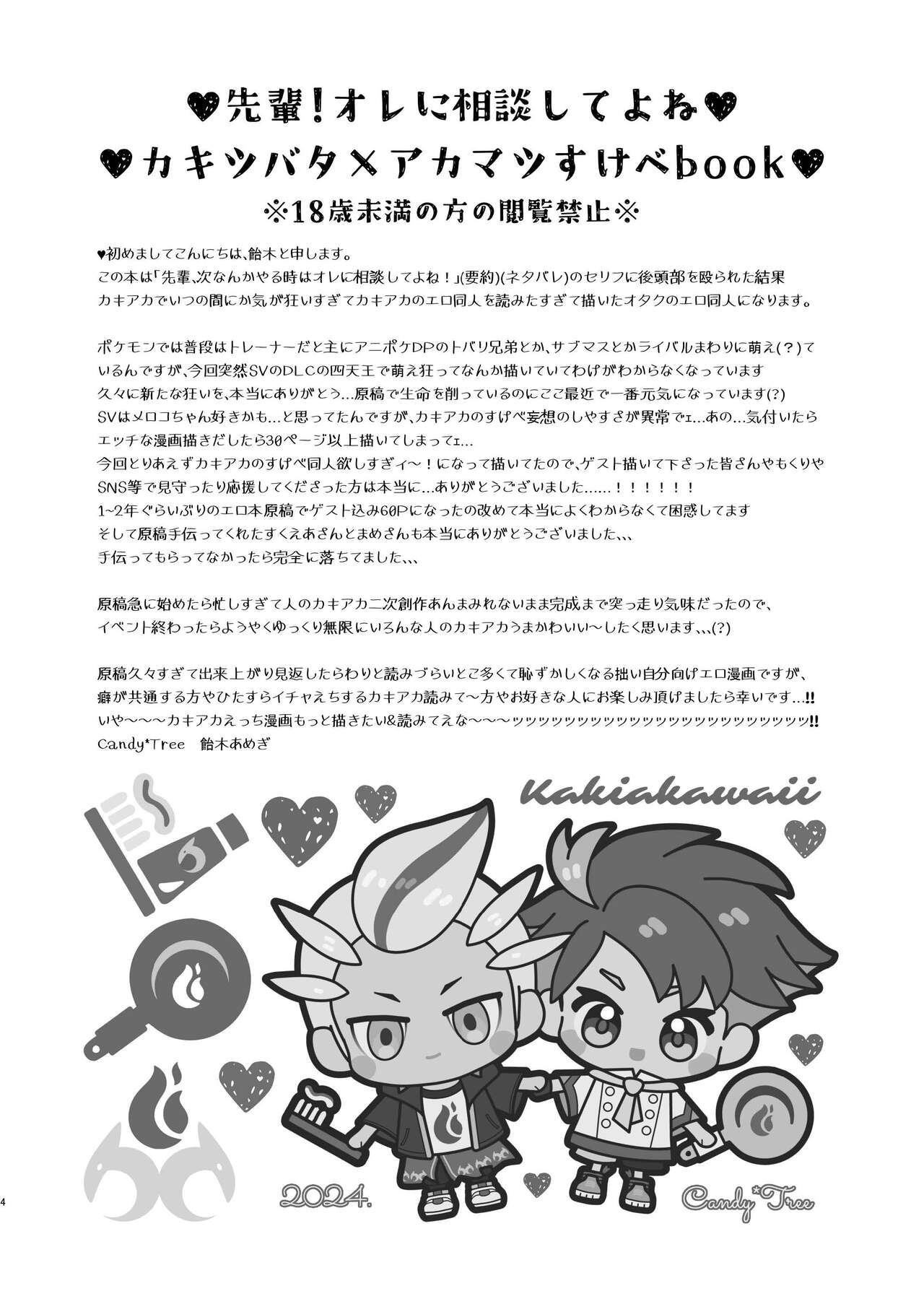 Senpai! Ore ni soudan shite yo ne page 4 full