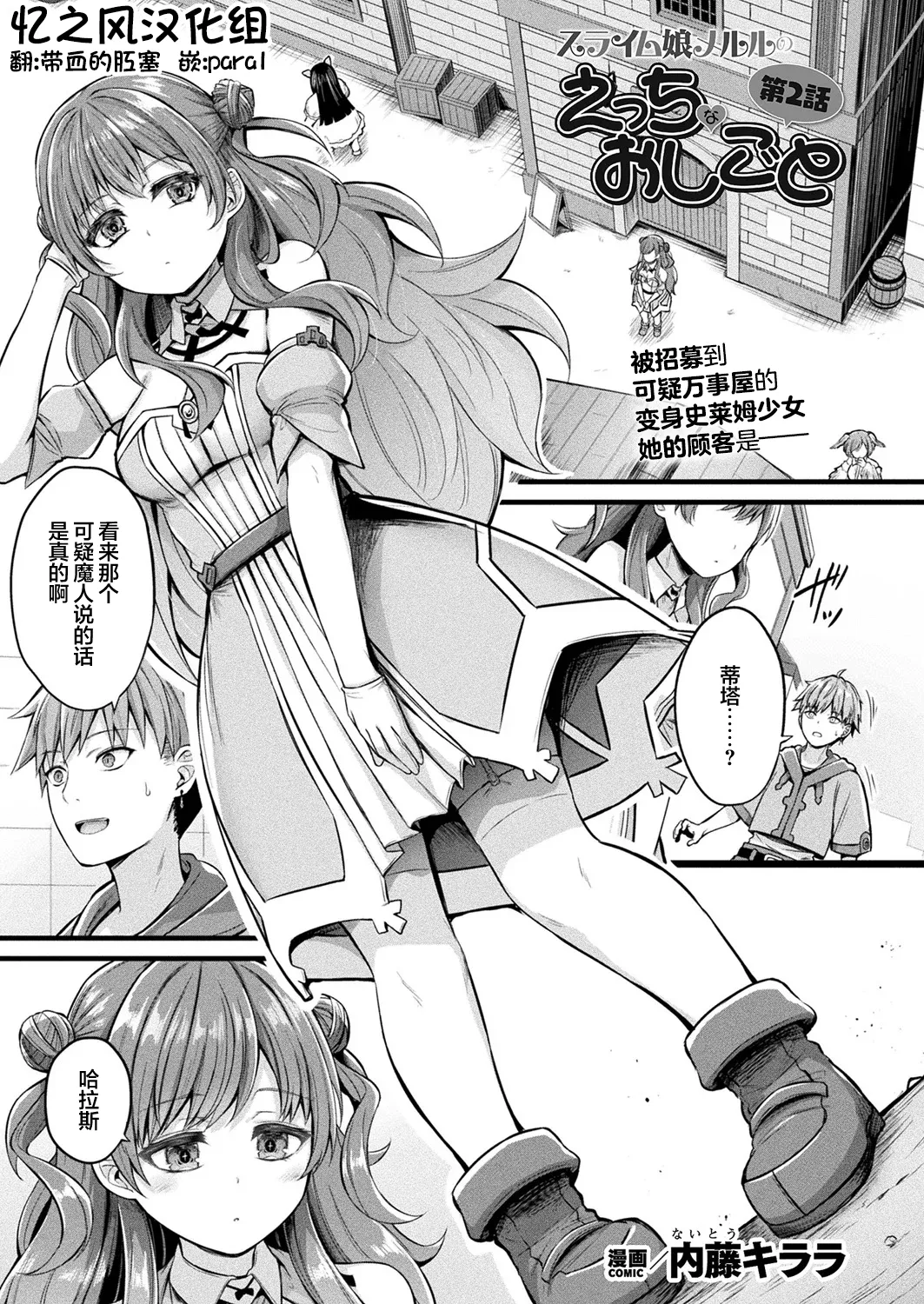 Slime Musume Meruru no Ecchi na Oshigoto Ch. 2 | 史莱姆娘梅露露的涩情工作 第2话 page 1 full