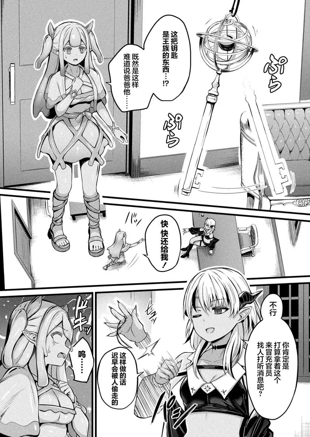 Slime Musume Meruru no Ecchi na Oshigoto Ch. 2 | 史莱姆娘梅露露的涩情工作 第2话 page 2 full