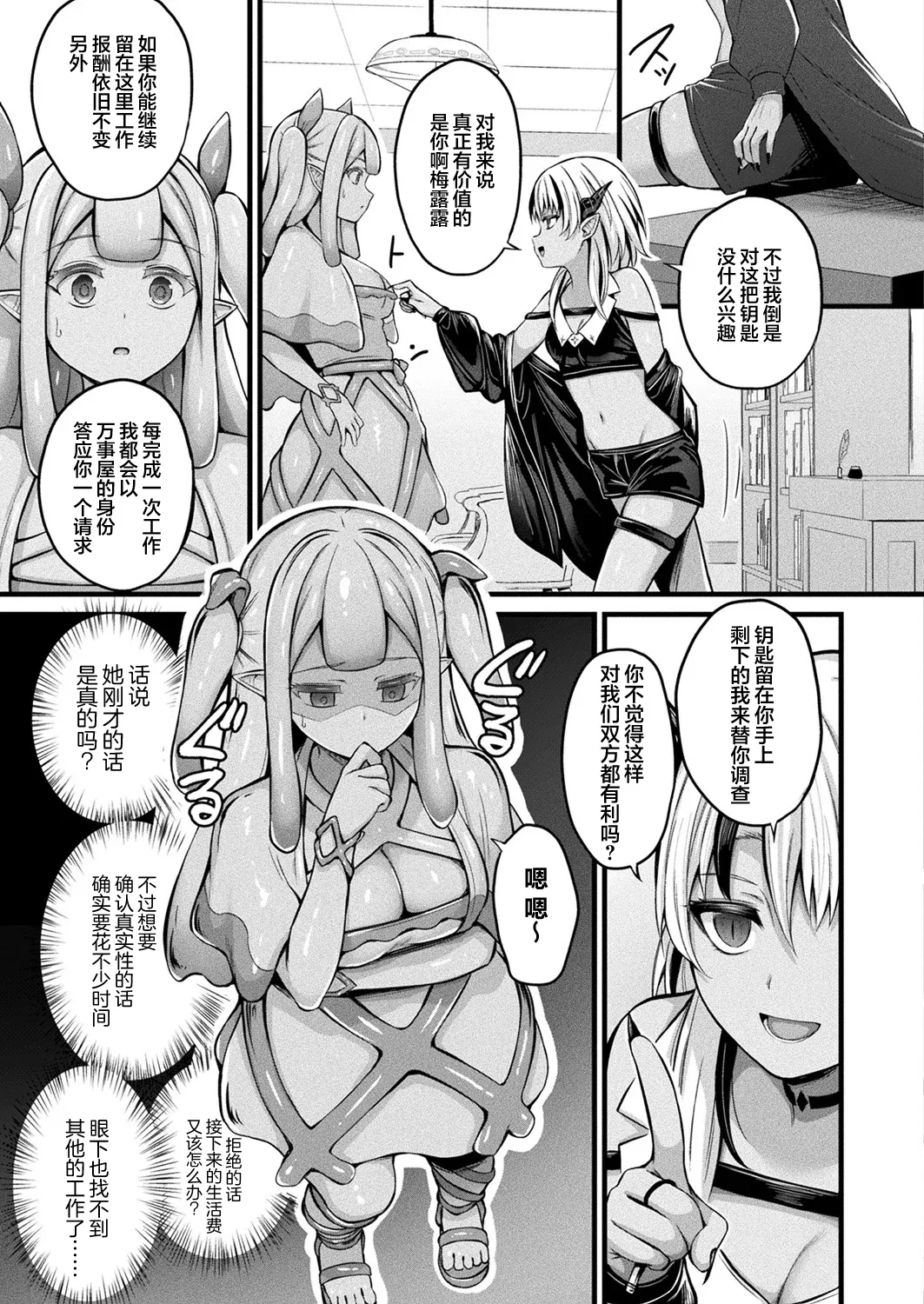 Slime Musume Meruru no Ecchi na Oshigoto Ch. 2 | 史莱姆娘梅露露的涩情工作 第2话 page 3 full