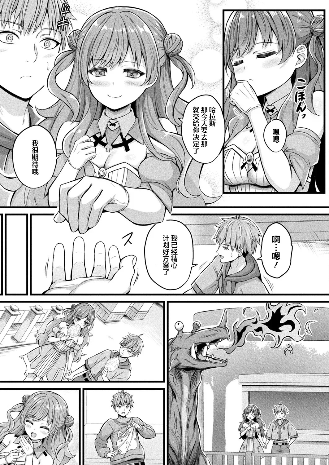 Slime Musume Meruru no Ecchi na Oshigoto Ch. 2 | 史莱姆娘梅露露的涩情工作 第2话 page 7 full