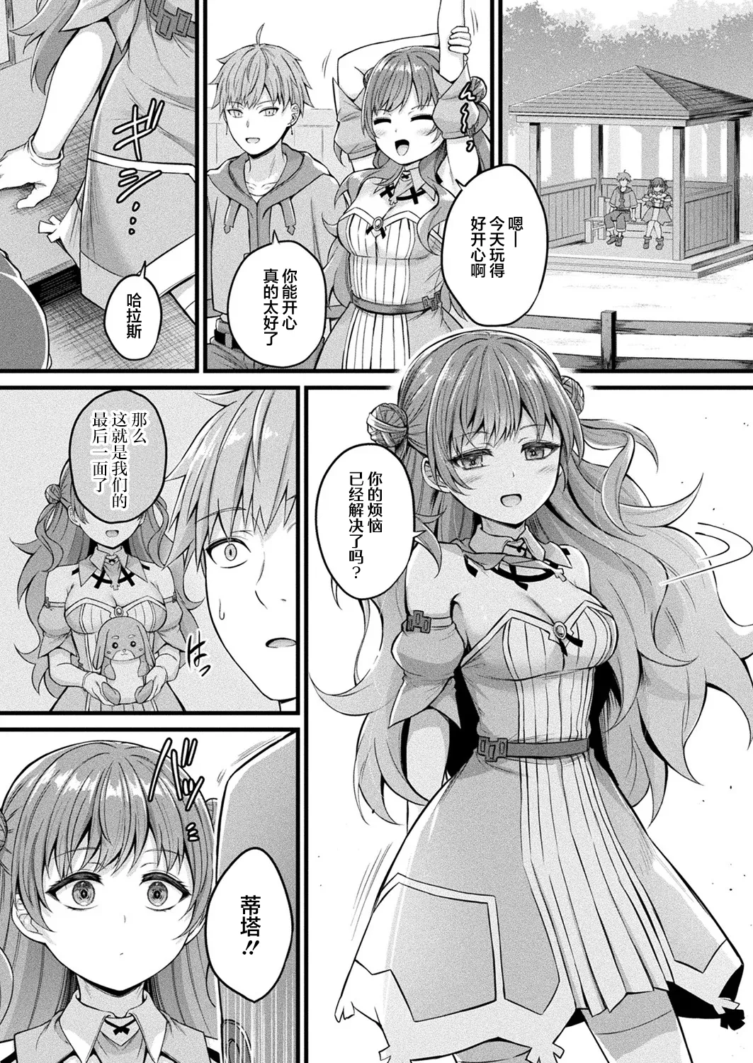 Slime Musume Meruru no Ecchi na Oshigoto Ch. 2 | 史莱姆娘梅露露的涩情工作 第2话 page 8 full