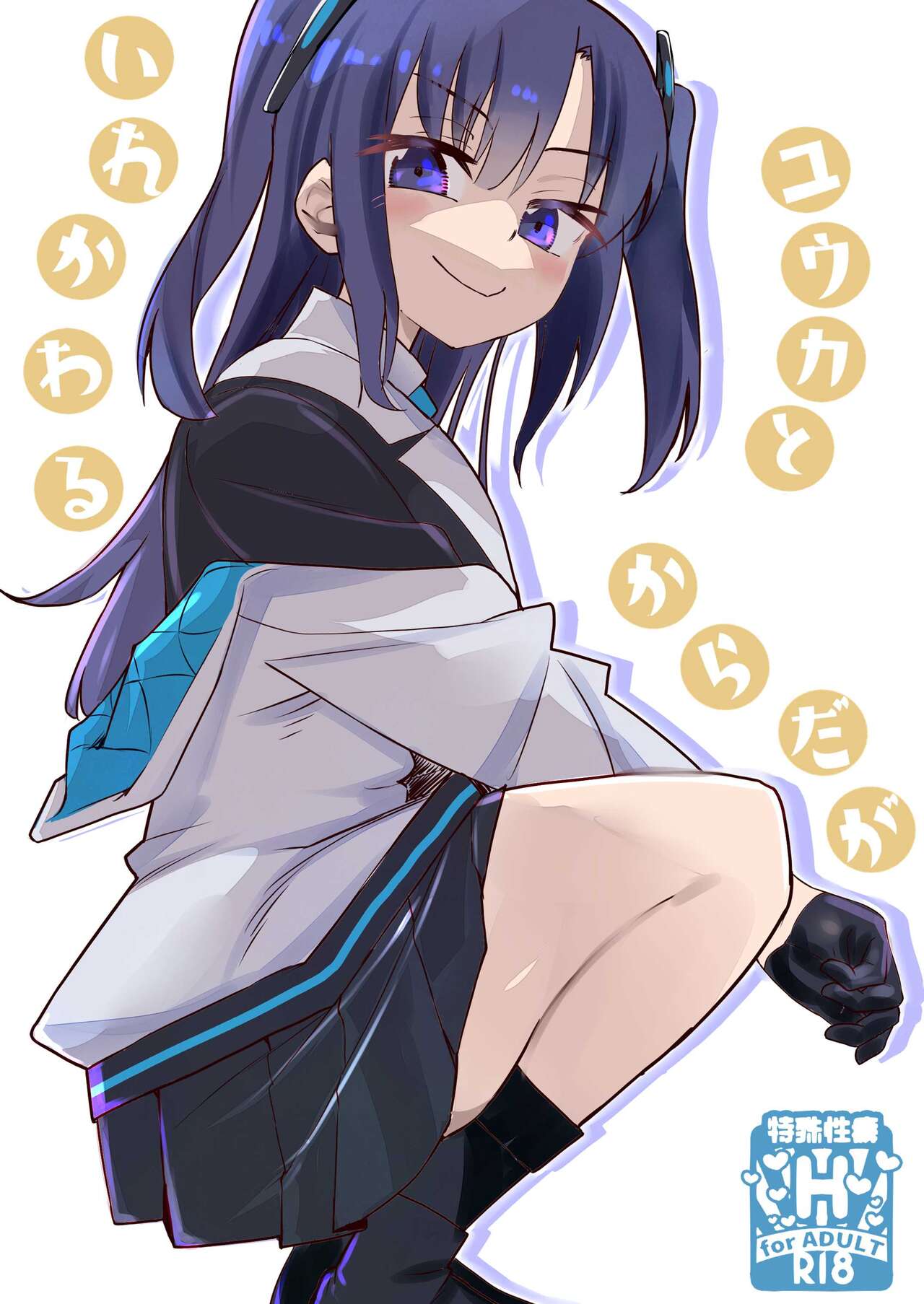 Yuuka to Karada ga Irekawaru page 1 full