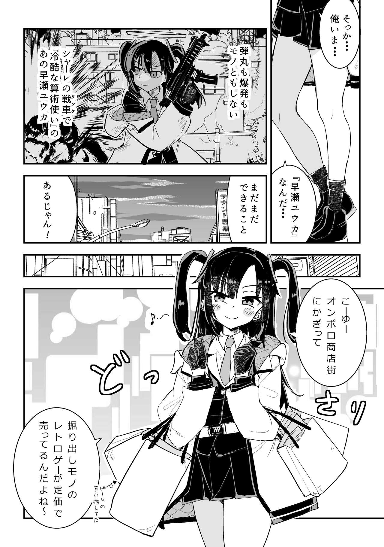 Yuuka to Karada ga Irekawaru page 10 full