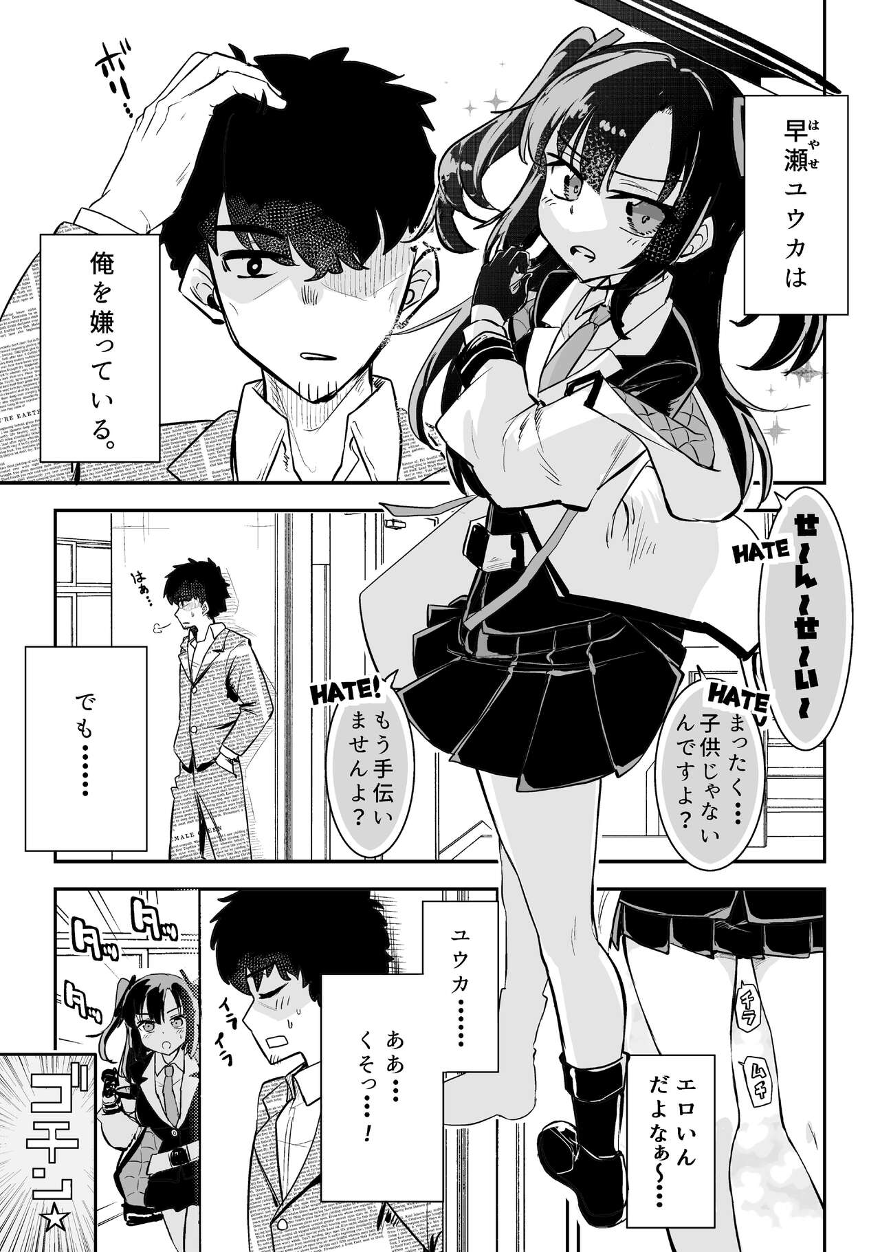 Yuuka to Karada ga Irekawaru page 3 full
