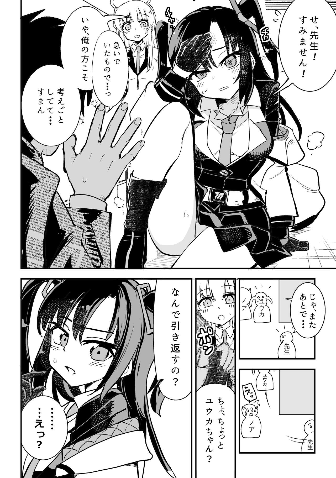 Yuuka to Karada ga Irekawaru page 4 full