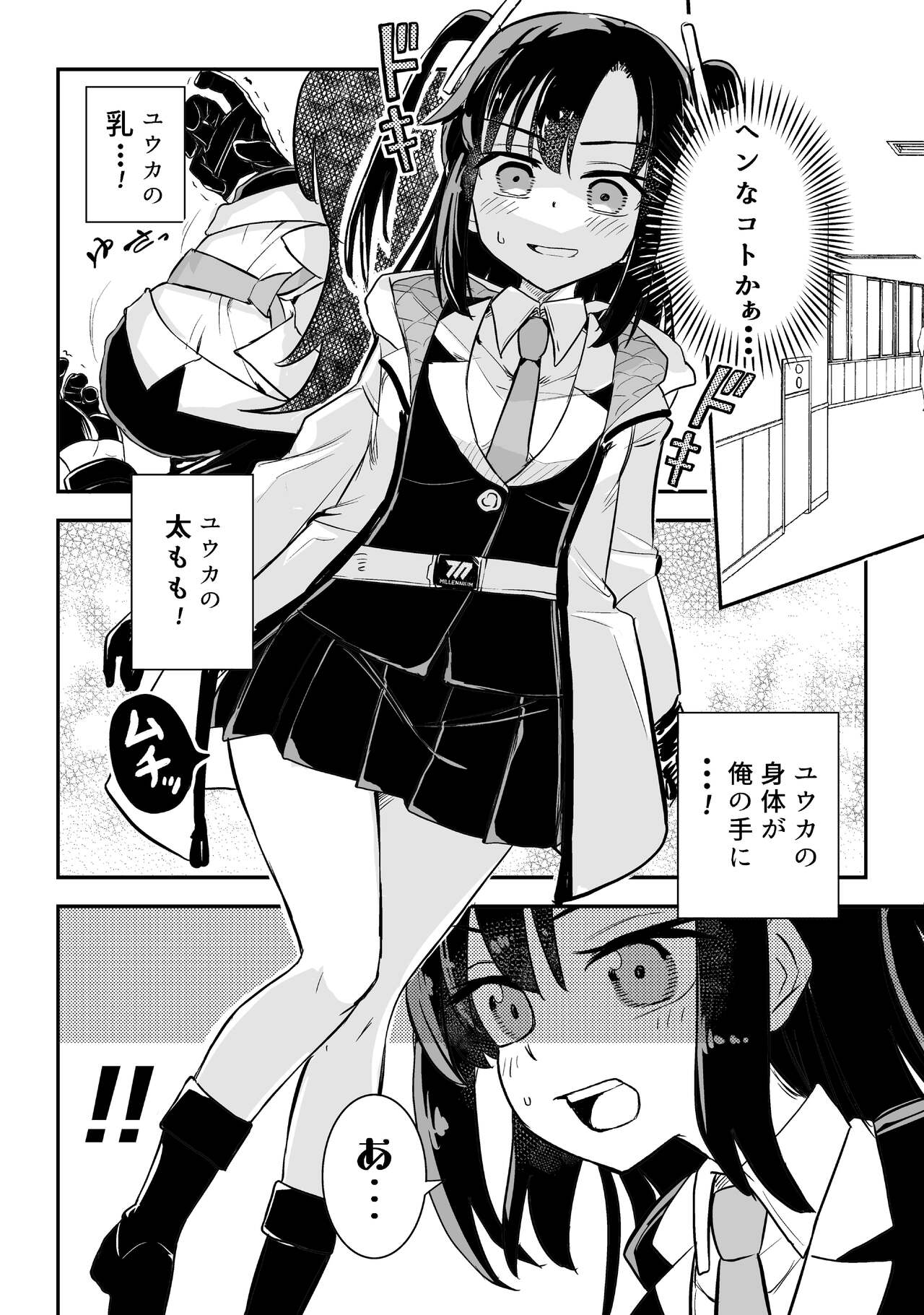 Yuuka to Karada ga Irekawaru page 6 full