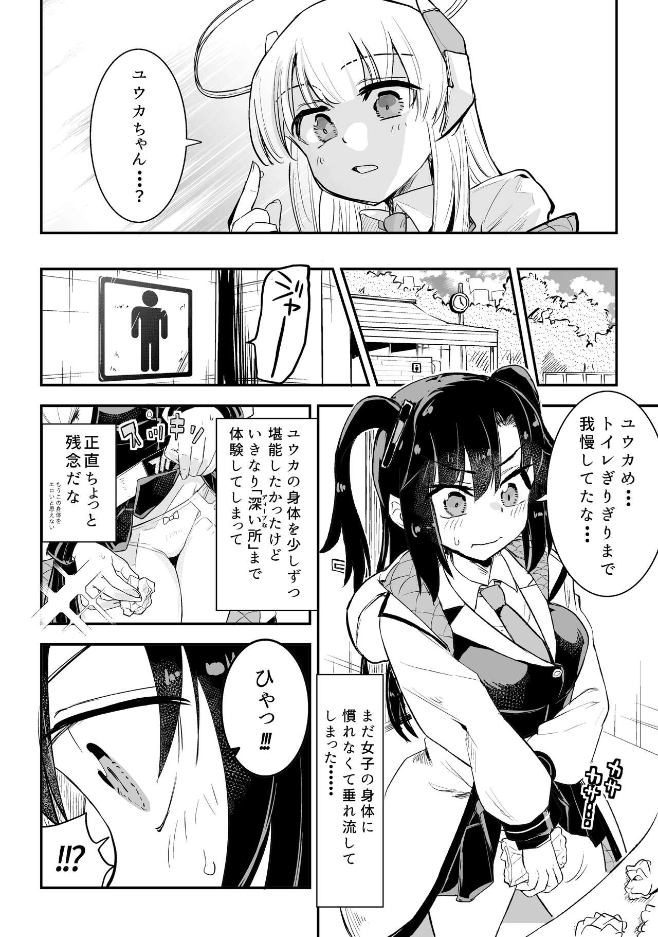 Yuuka to Karada ga Irekawaru page 8 full
