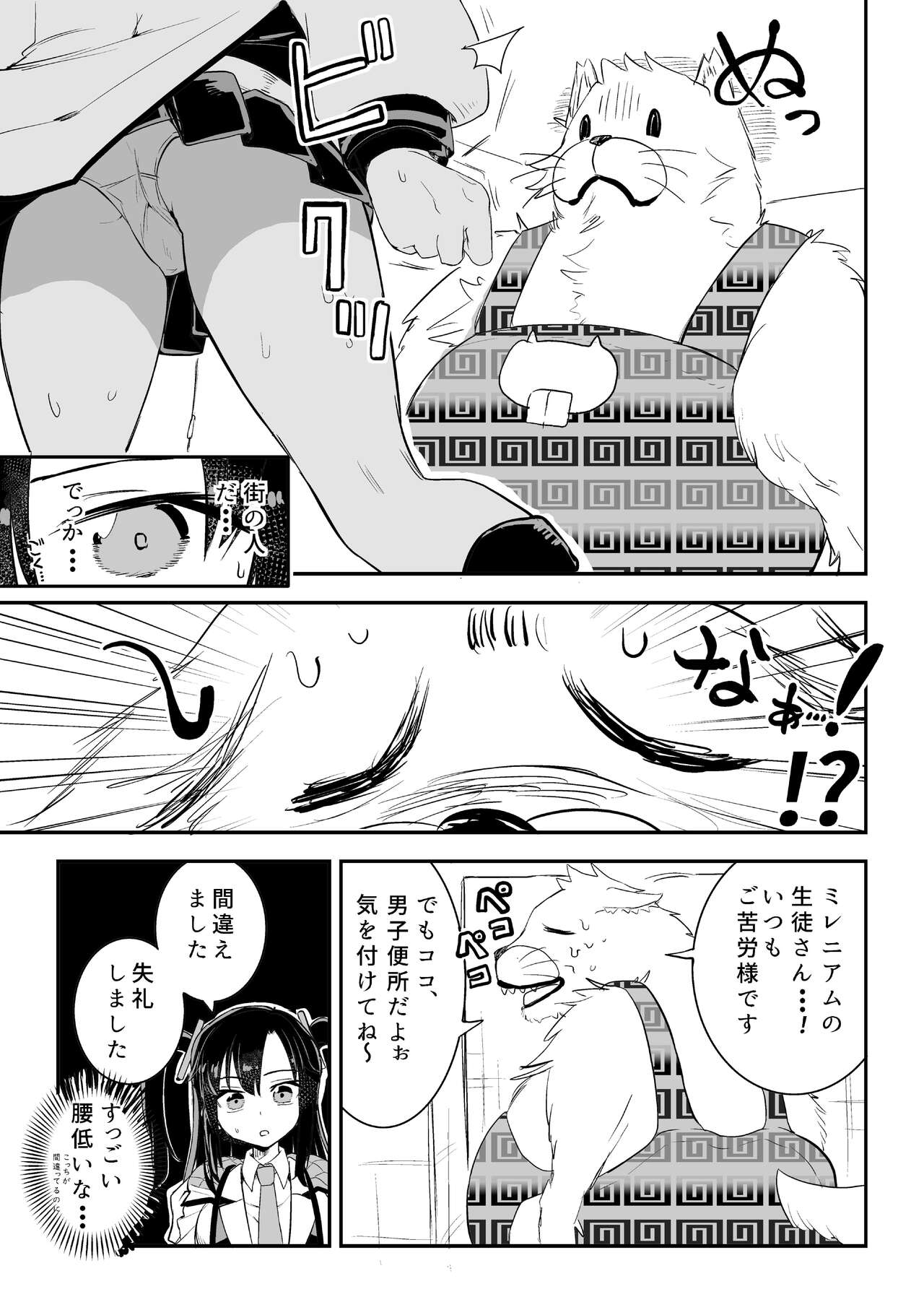 Yuuka to Karada ga Irekawaru page 9 full