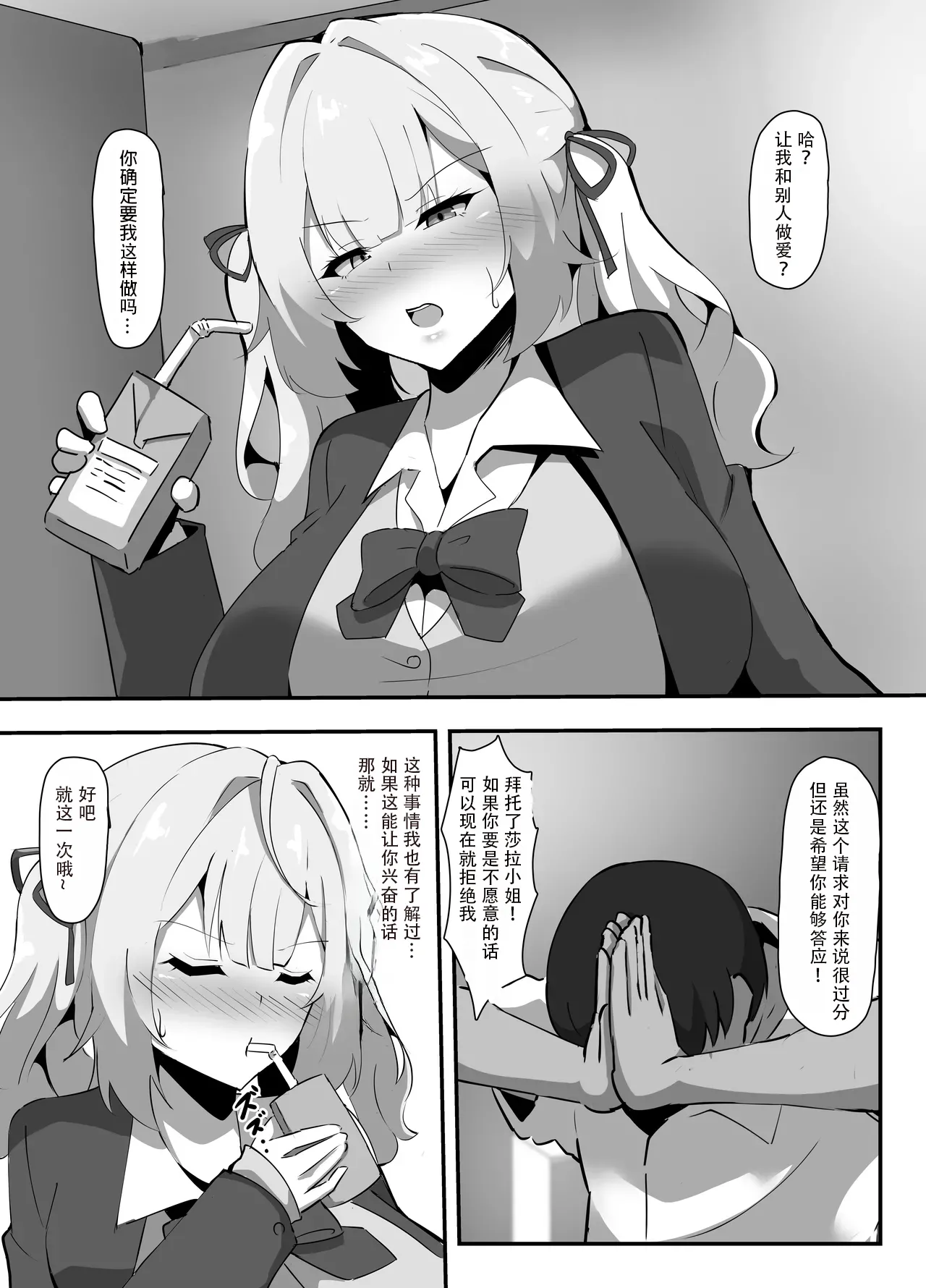 Hoshikawa ni Netorase Play Onegai Shitemita page 2 full