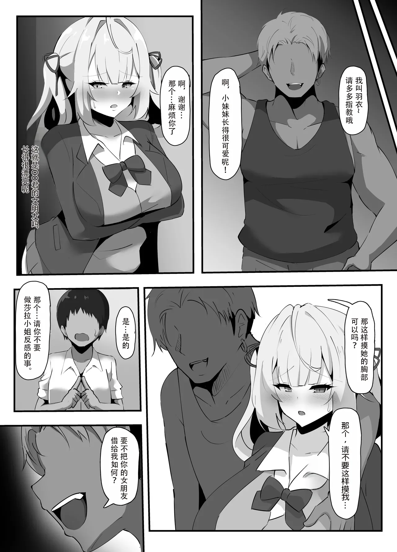 Hoshikawa ni Netorase Play Onegai Shitemita page 3 full