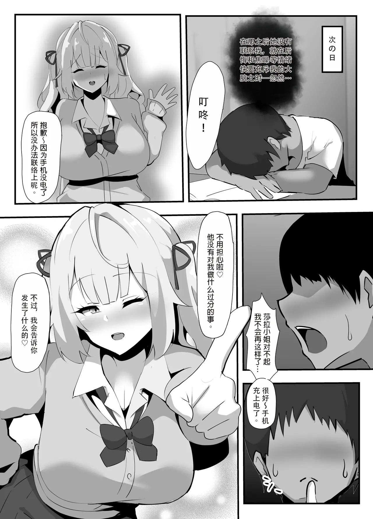 Hoshikawa ni Netorase Play Onegai Shitemita page 4 full