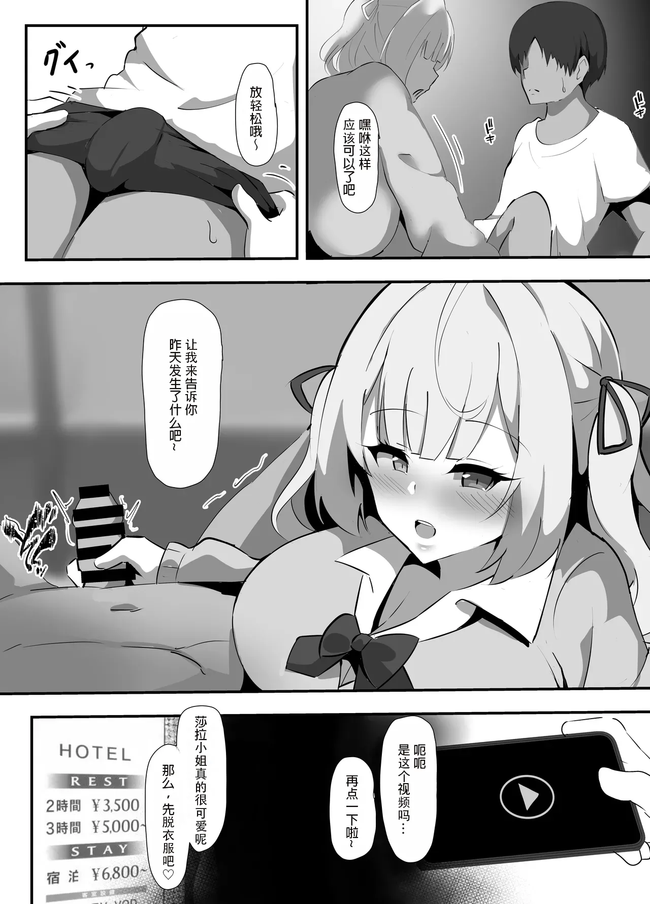 Hoshikawa ni Netorase Play Onegai Shitemita page 5 full