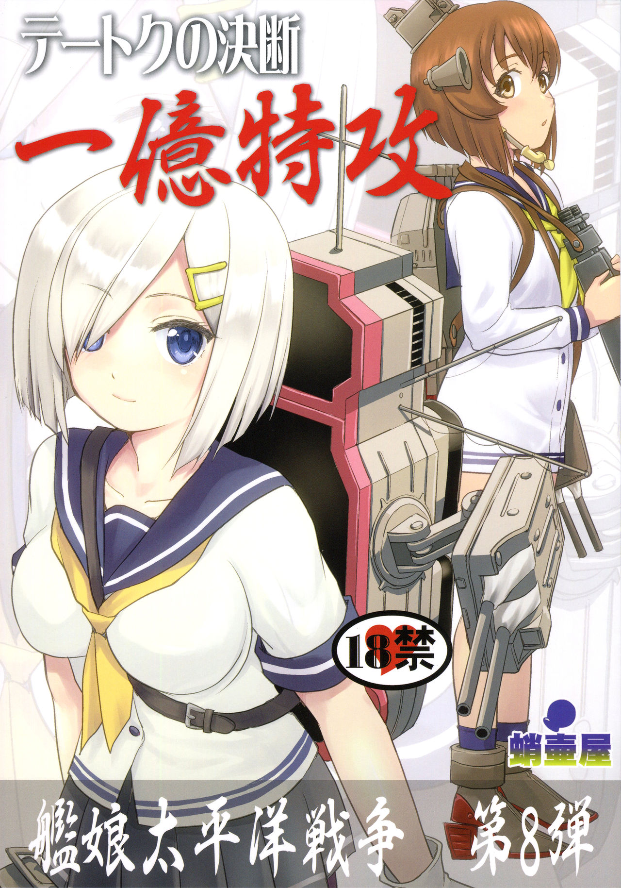 Teitoku no Ketsudan - Ichioku Tokkou page 1 full