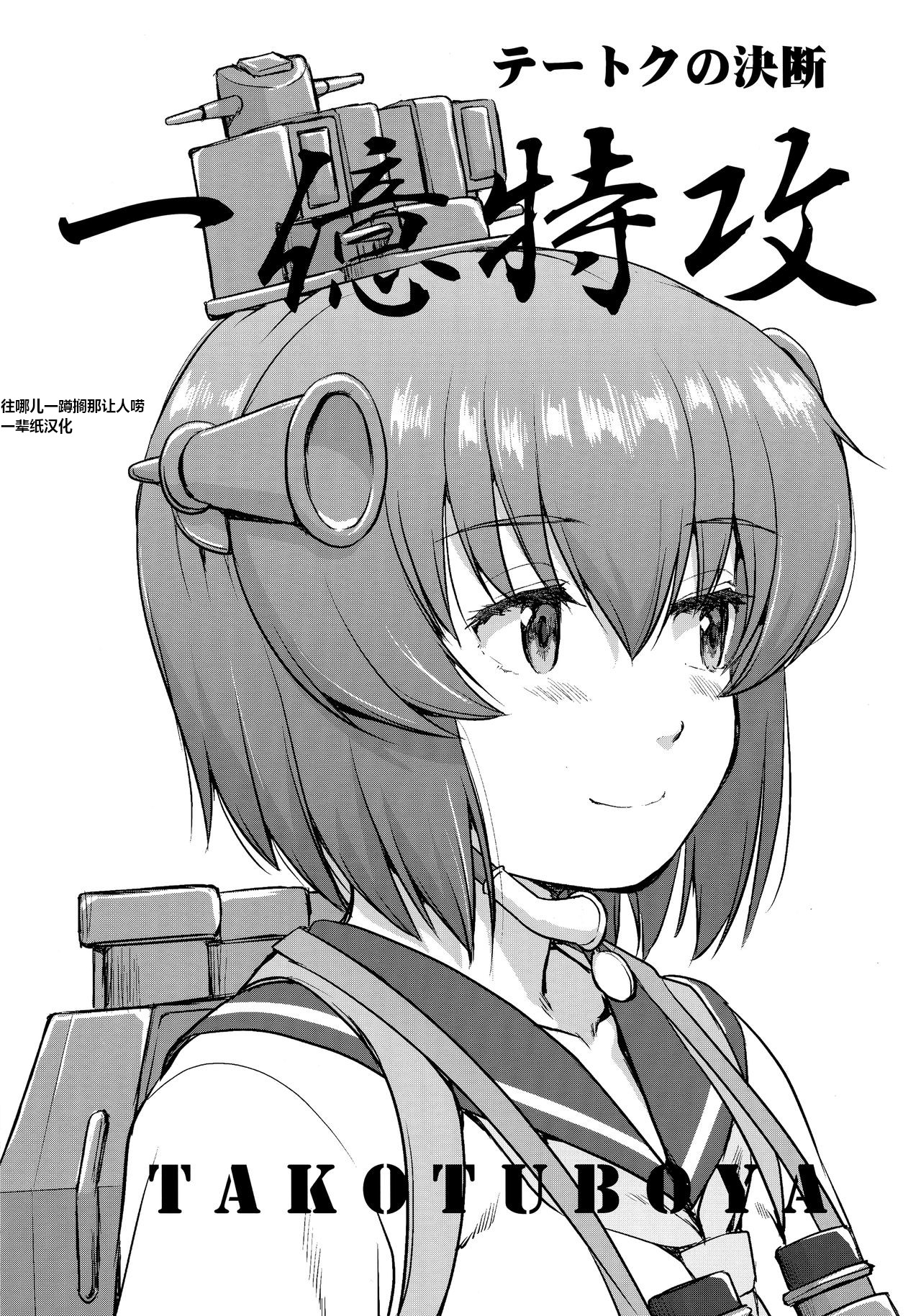 Teitoku no Ketsudan - Ichioku Tokkou page 2 full