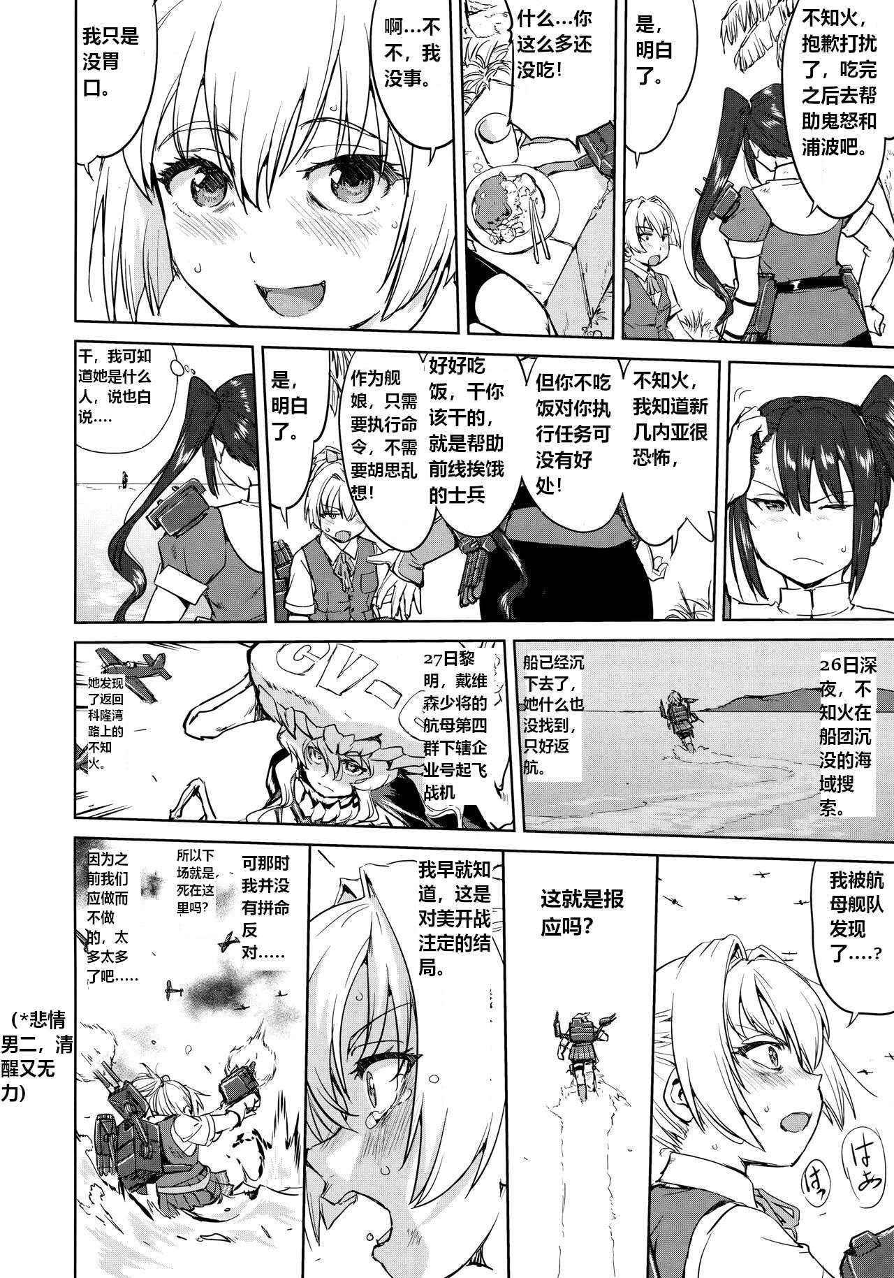 Teitoku no Ketsudan - Ichioku Tokkou page 7 full