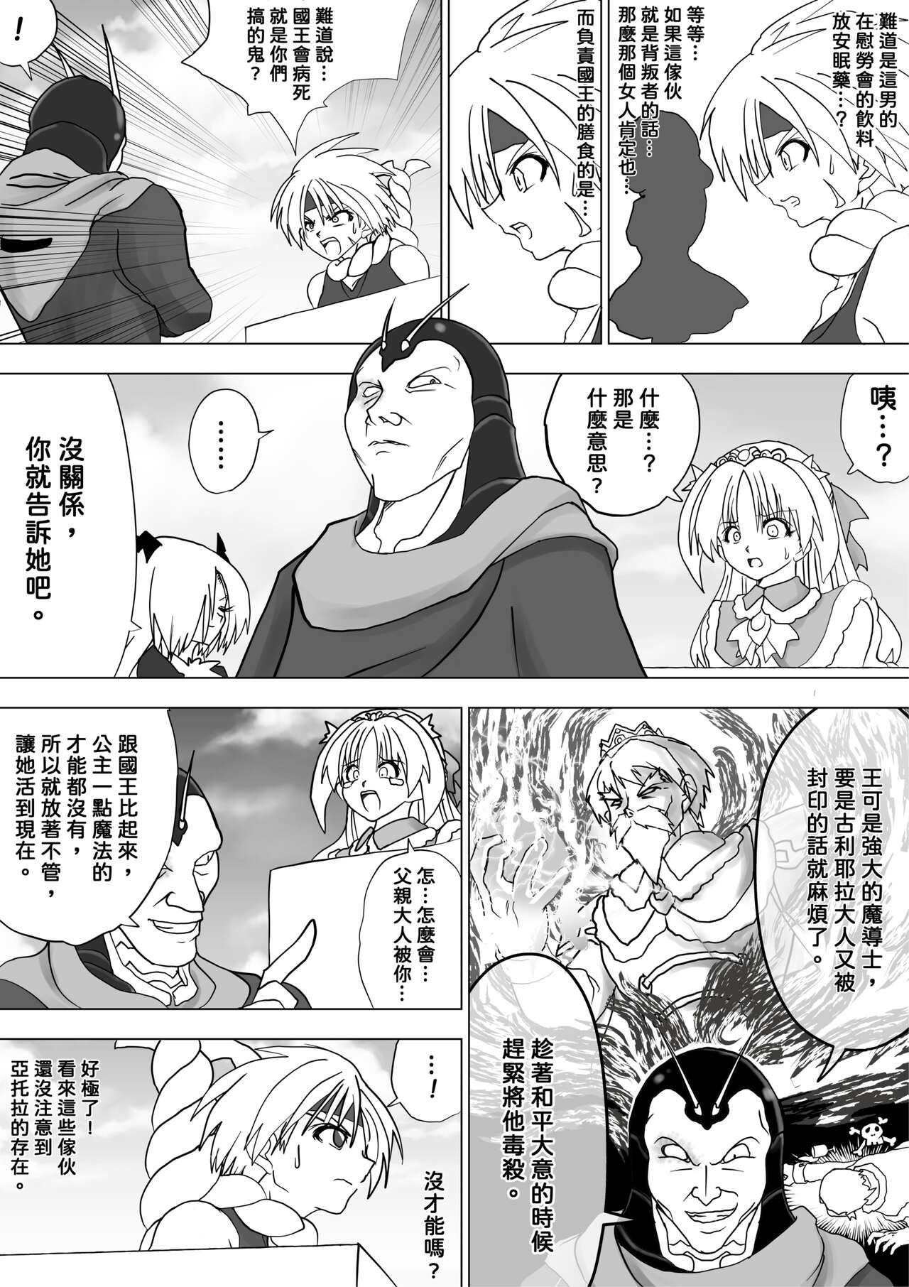 Majo no Fukushuu Vol.11 page 4 full