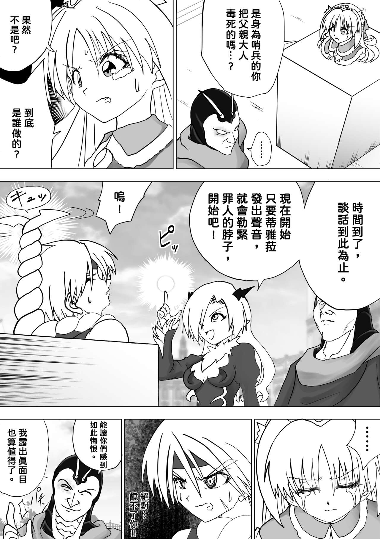 Majo no Fukushuu Vol.11 page 5 full