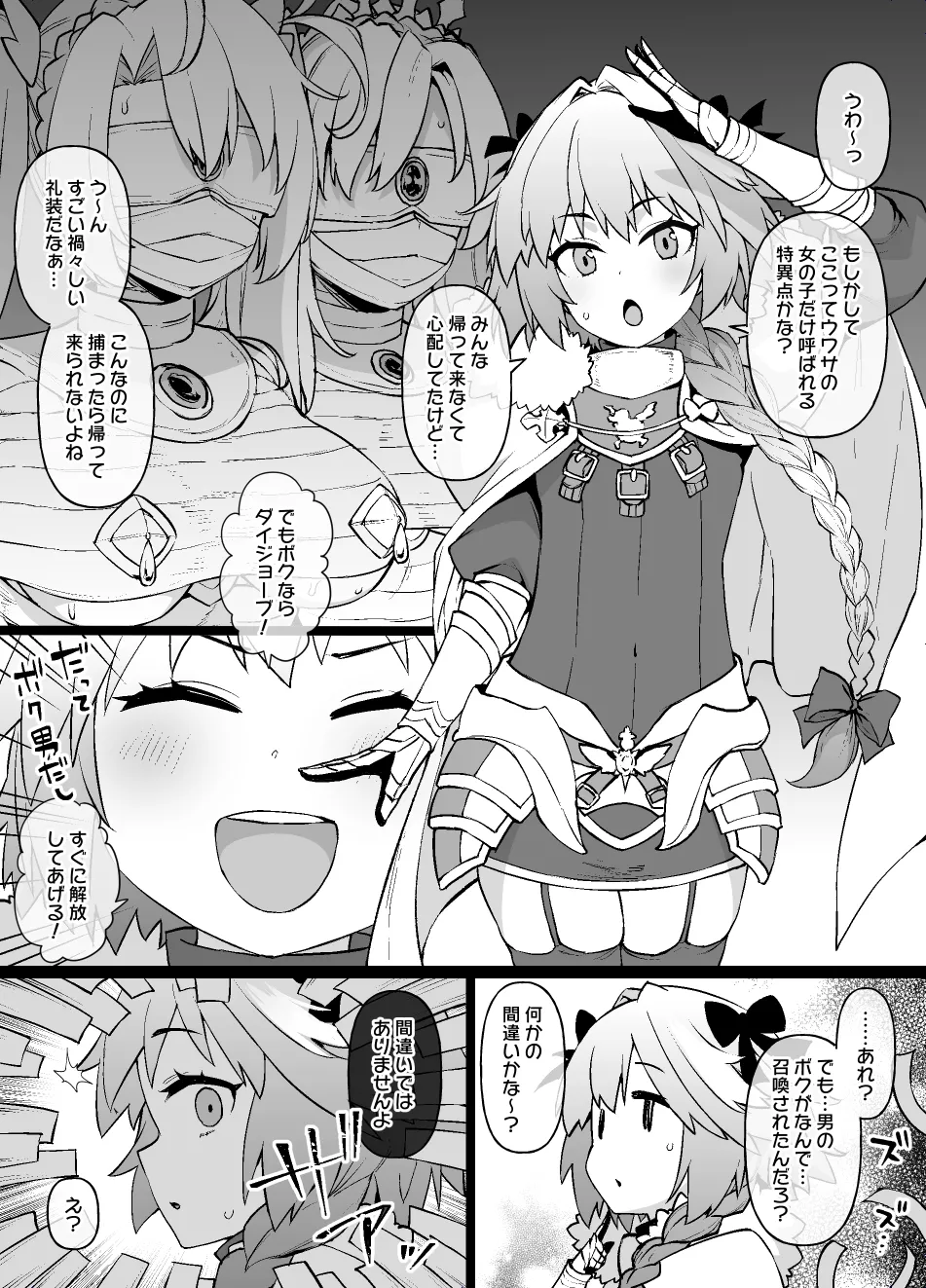 FGO MC特異点～アストルフォ男の娘&ふたなり女体化編 page 1 full