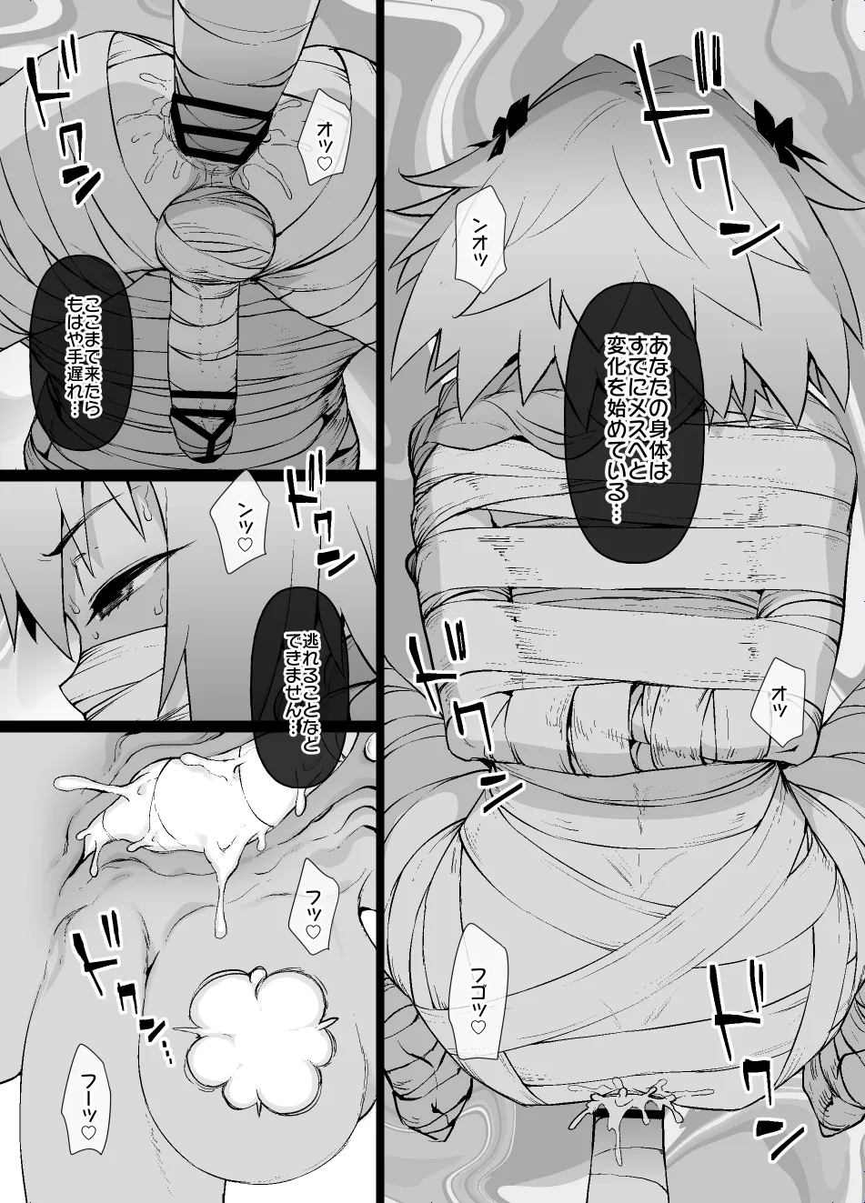 FGO MC特異点～アストルフォ男の娘&ふたなり女体化編 page 4 full