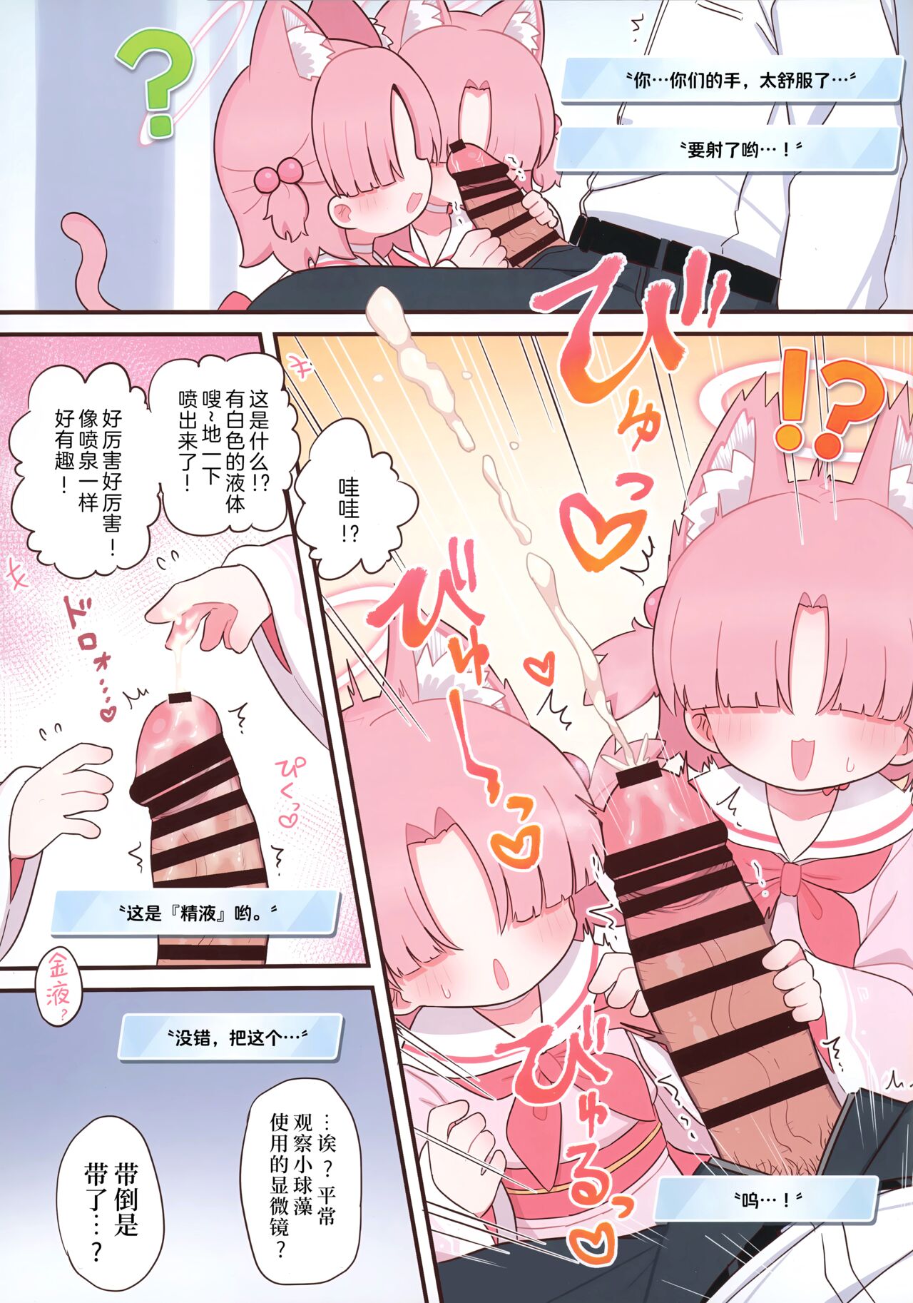 シャーレの先生を観察しよう! ｜一起观察夏莱的老师吧! page 5 full