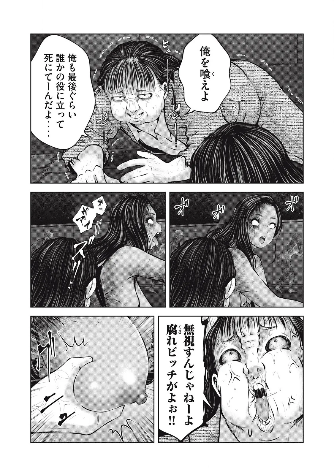 Zombie Sekai de Harem wo Tsukurou! 13.1 page 3 full