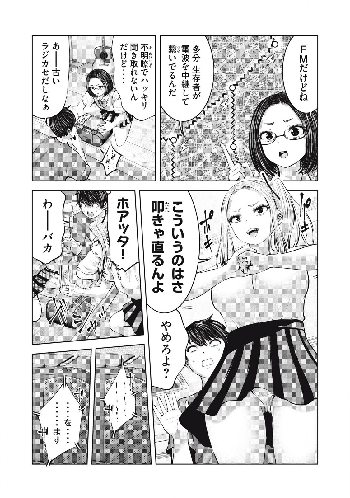 Zombie Sekai de Harem wo Tsukurou! 13.1 page 8 full