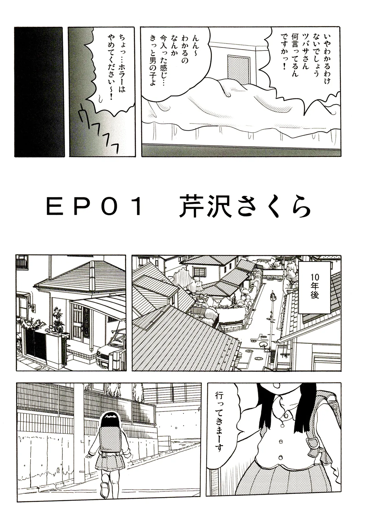 TS shojo sakura-chan Vol 1 page 10 full