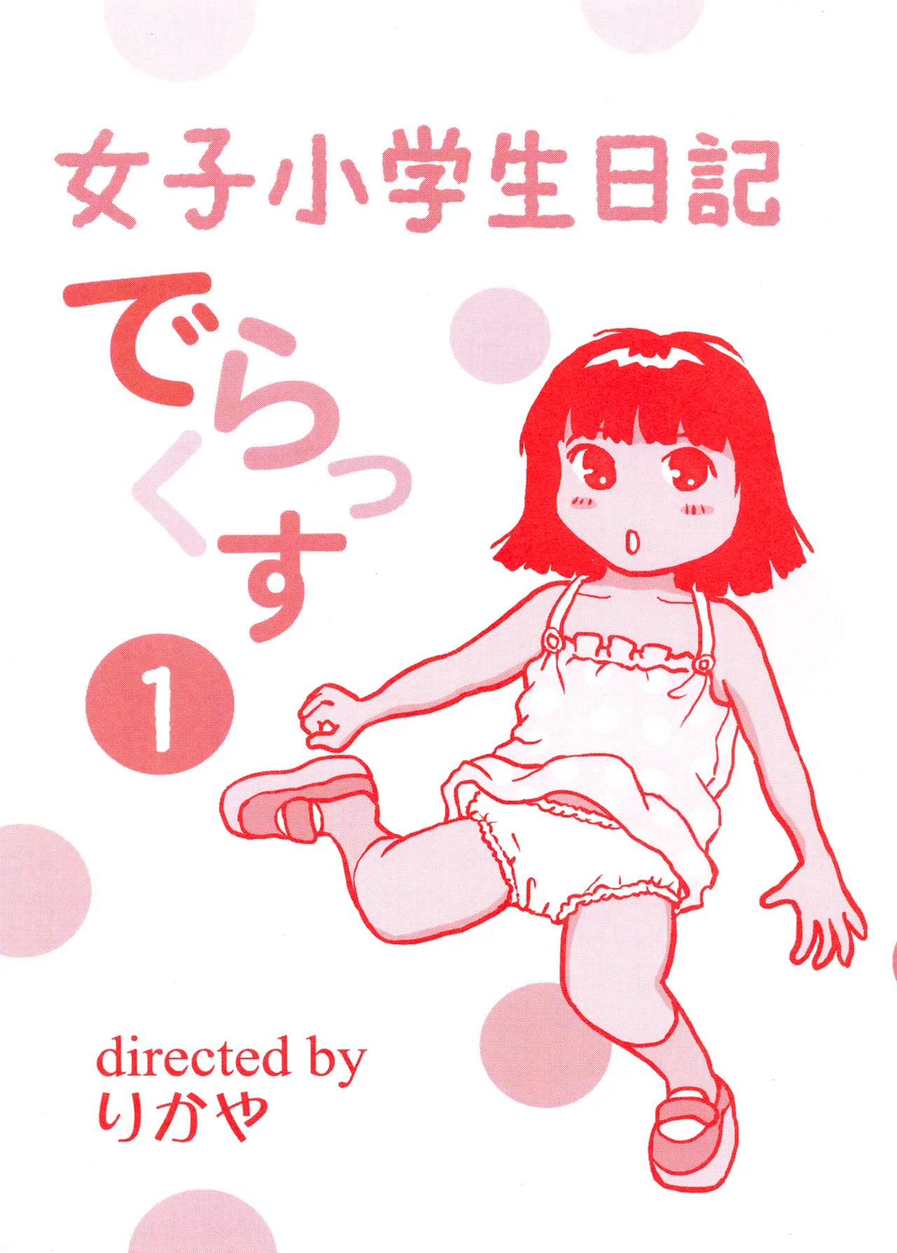 TS shojo sakura-chan Vol 1 page 2 full