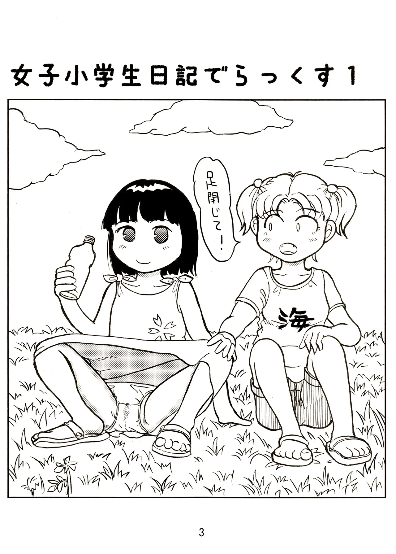 TS shojo sakura-chan Vol 1 page 3 full