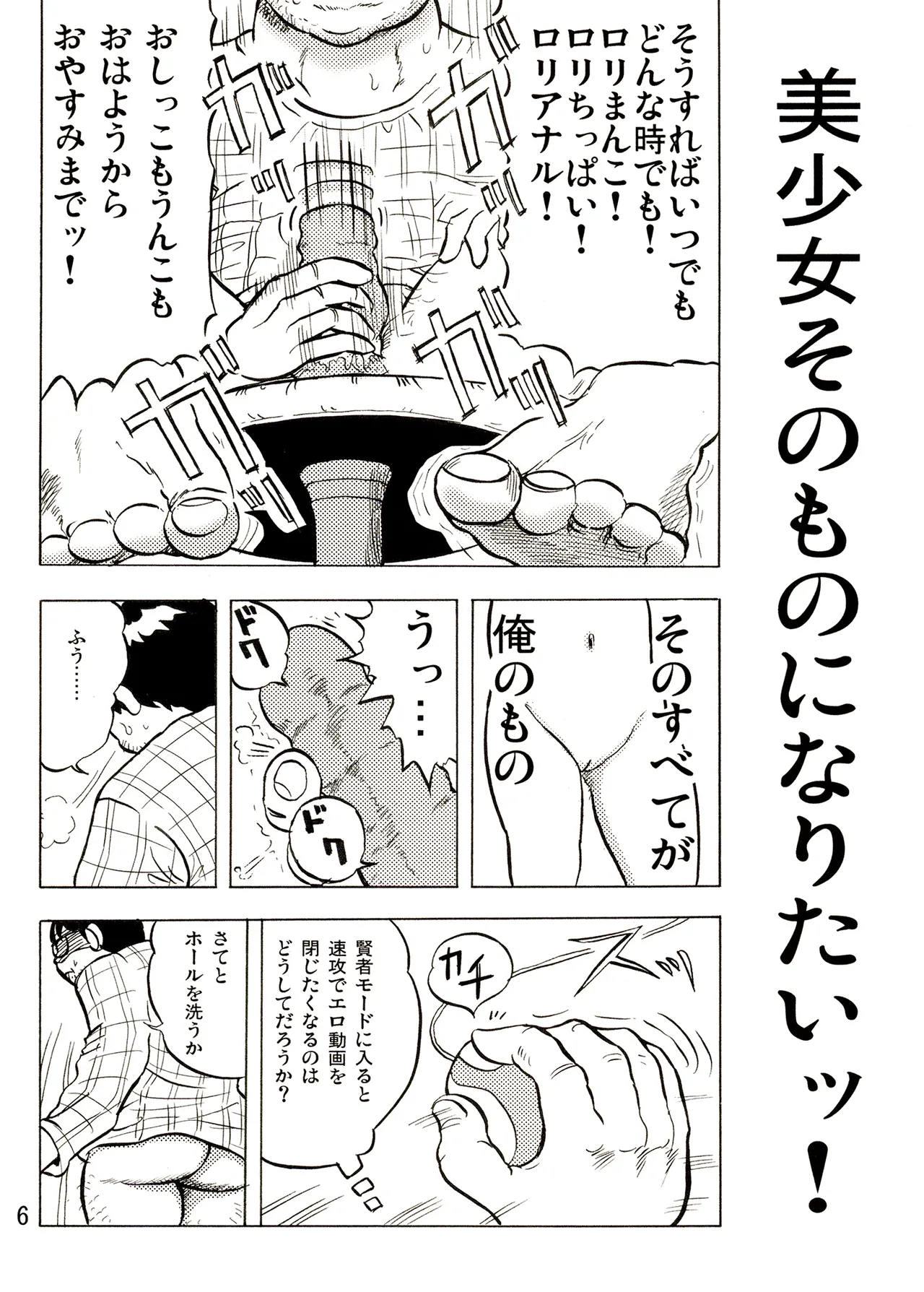 TS shojo sakura-chan Vol 1 page 6 full