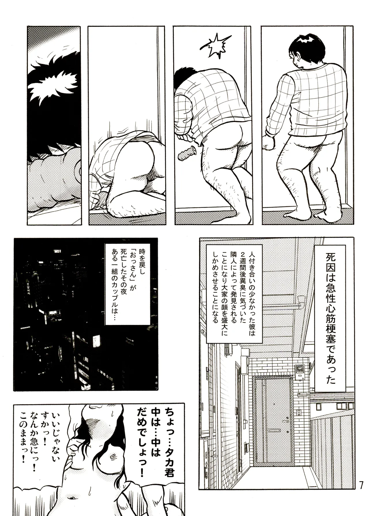 TS shojo sakura-chan Vol 1 page 7 full