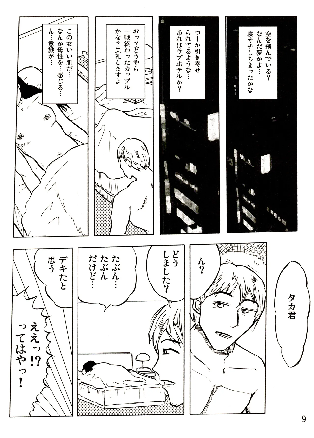 TS shojo sakura-chan Vol 1 page 9 full