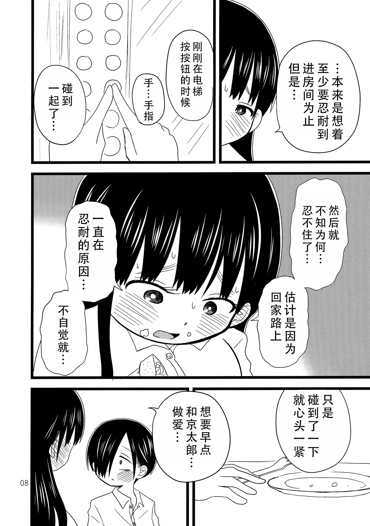 Ii Yu ka na?   | 泡澡真舒服，对吧？ page 10 full