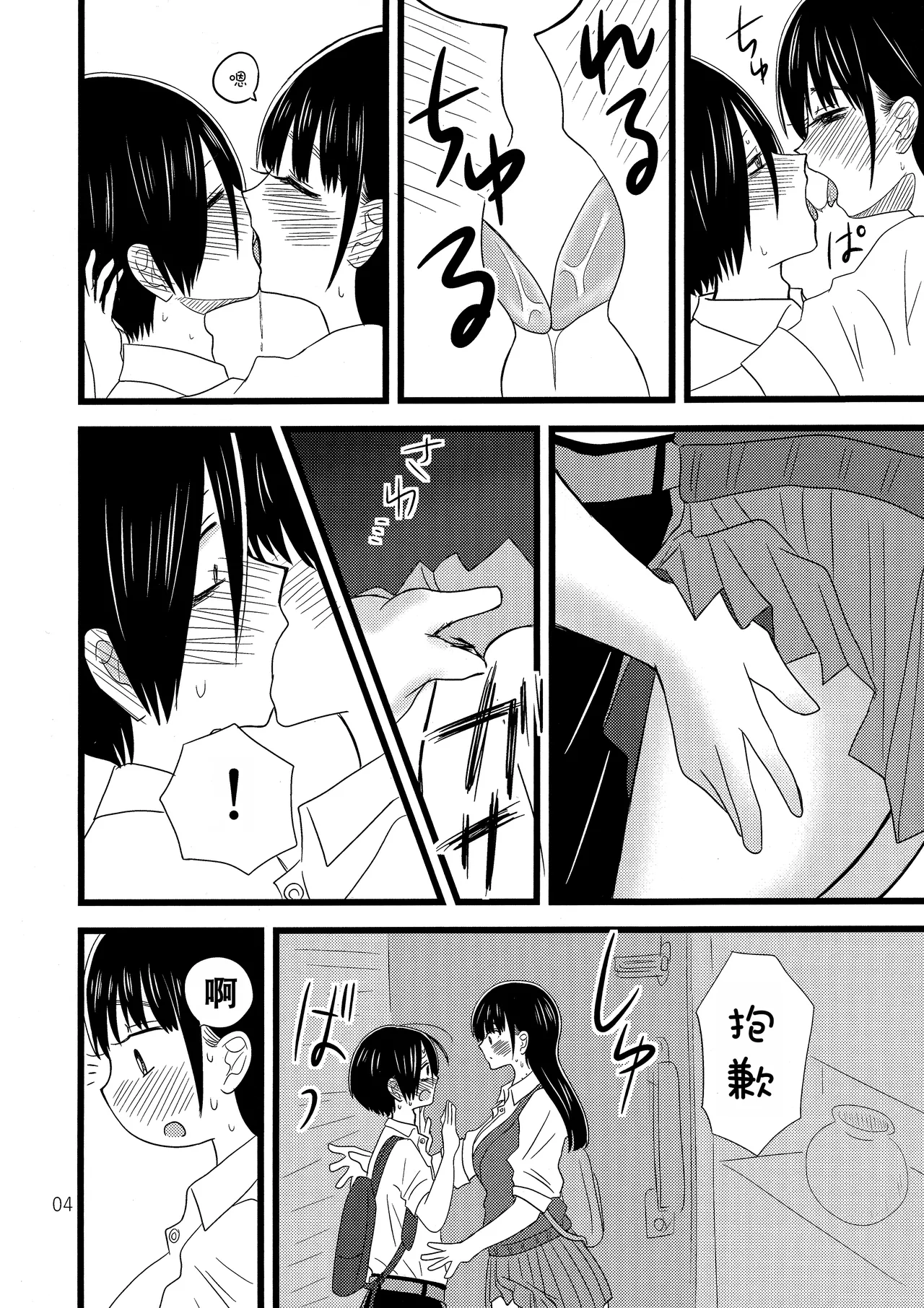 Ii Yu ka na?   | 泡澡真舒服，对吧？ page 6 full