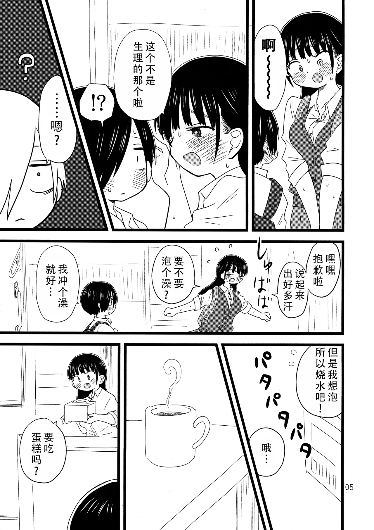 Ii Yu ka na?   | 泡澡真舒服，对吧？ page 7 full