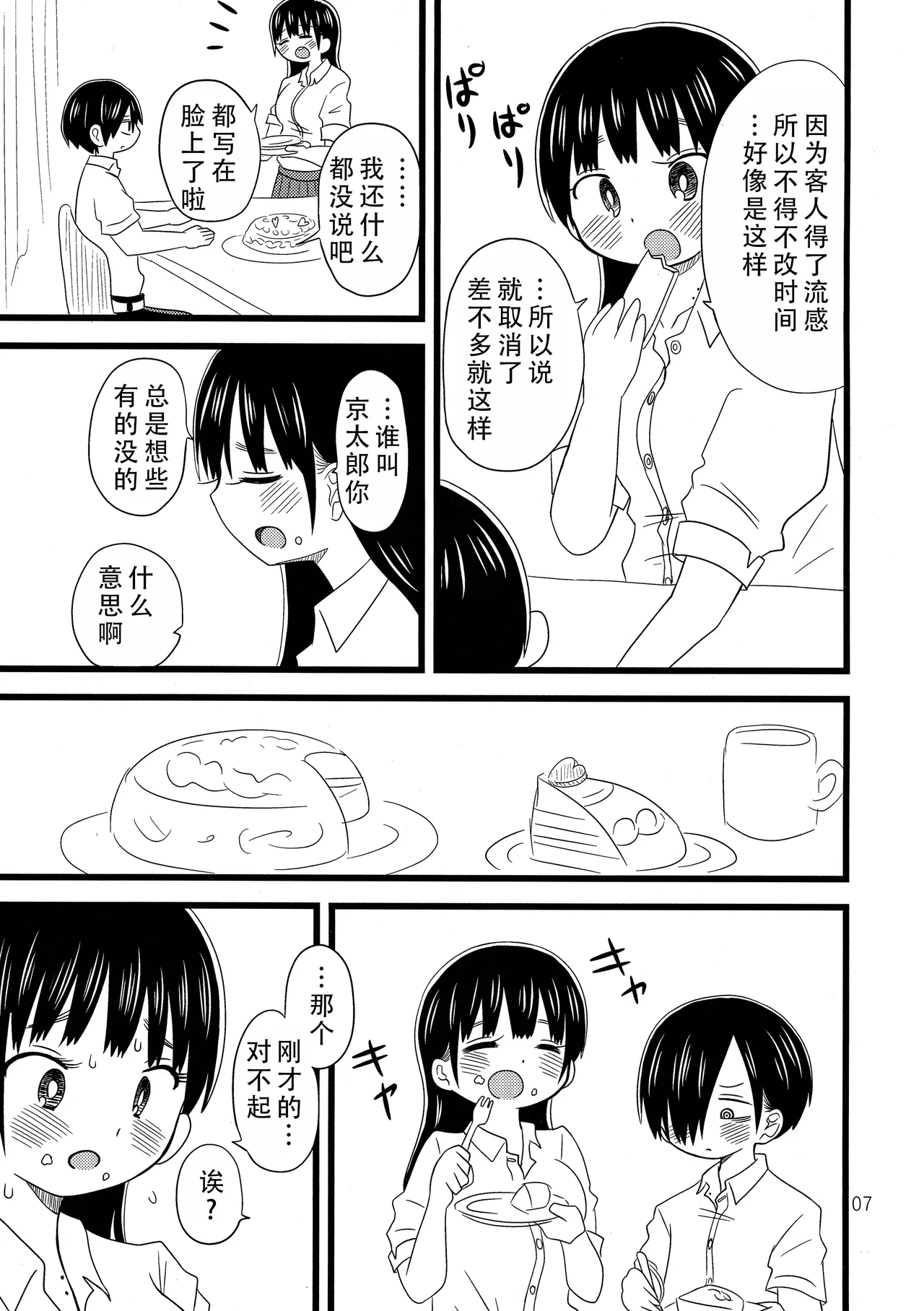 Ii Yu ka na?   | 泡澡真舒服，对吧？ page 9 full