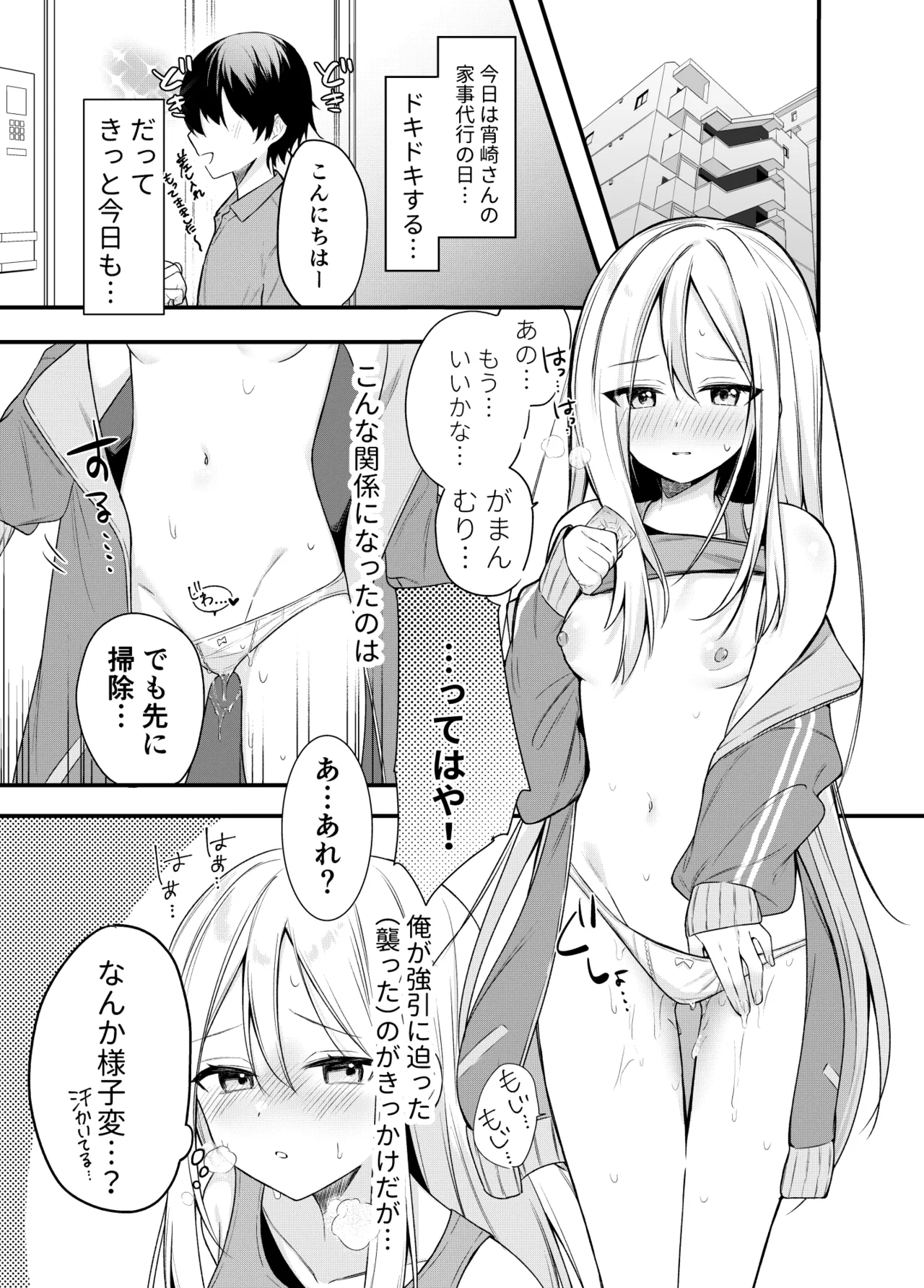 Onedari! Kanade-chan! page 2 full